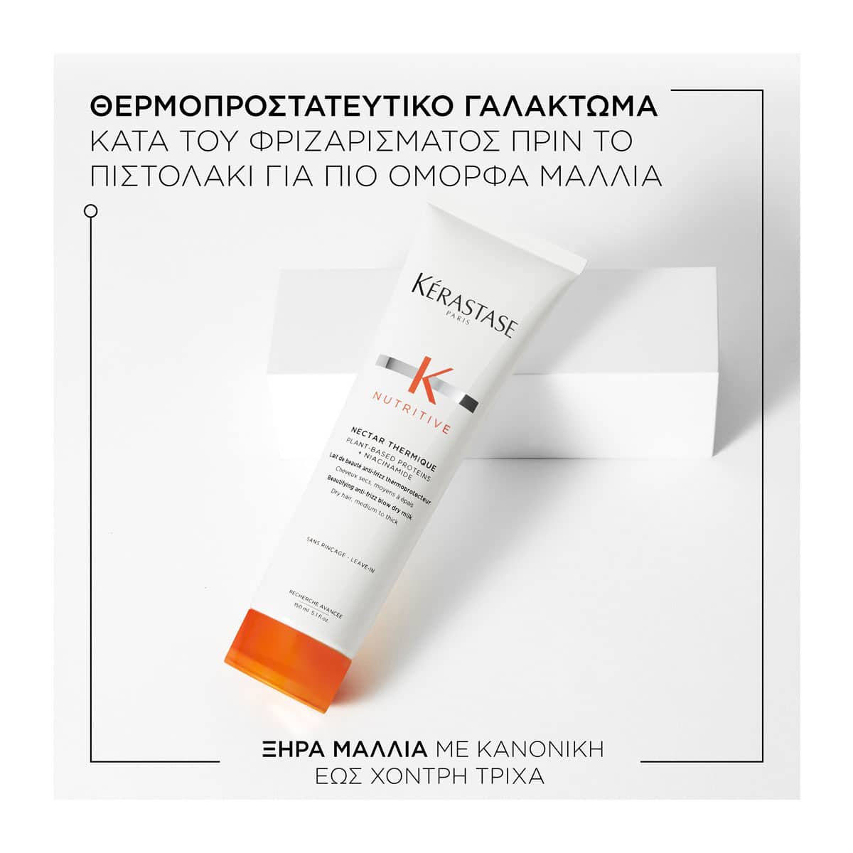Kérastase Nutritive Nectar Thermique 150ml